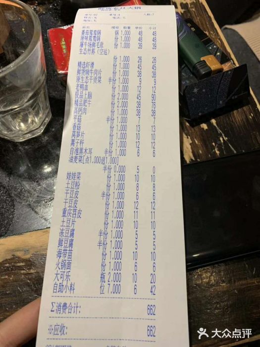 重庆鲜货老灶火锅(动物园店)账单图片