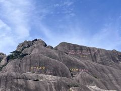 -黄山风景区