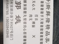 -华哥新鲜猪精品美食