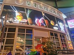 -犟牛家·榴莲烤肉(五棵松店)