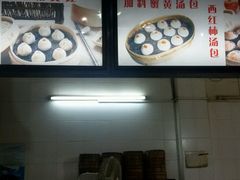 -四季美汤包(户部巷店)