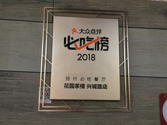 -花园茶楼(兴城西路店)