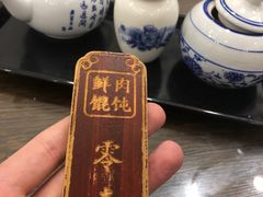 -老温州馄饨担(东游大厦店)
