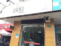 -岁福祥老母鸡汤面馆(阳曲路店)