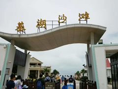 -嵊泗基湖沙滩