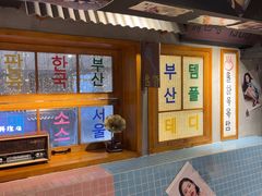 -欧巴烤肉(创富世纪店)