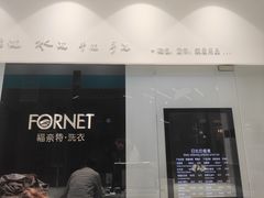 -福奈特洗衣洗鞋(宝华广场店)