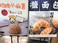 -稻田秋日式面包