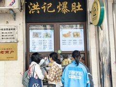 -牛街洪记小吃店(牛街店)