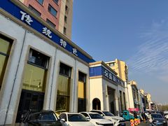 -元盛居(生态大街店)