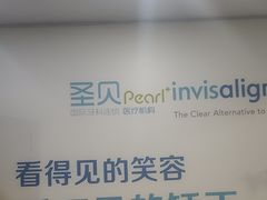 -圣呗口腔·舒适化种植牙·矫正中心(广州总院)