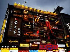 -黄兴南路步行商业街