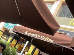 -猫屎咖啡(上下九步行街店)