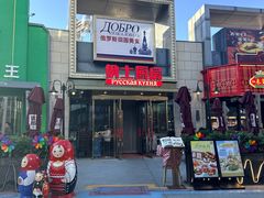 -俄士厨房(五棵松华熙LIVE店)