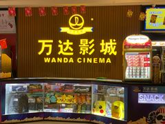 -万达影城(潮阳中华路店)