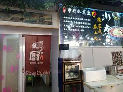 -金三可市井水煮鱼(金碧园店)