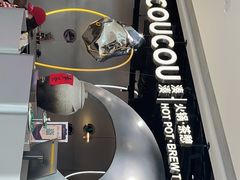 -湊湊火锅·茶憩(南京万象天地店)