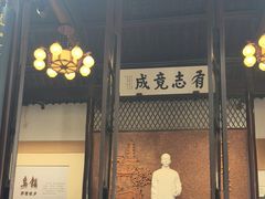 -乌镇东栅景区-茅盾故居