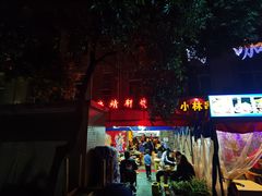 -晓靖轩烧烤(沙河风情店)