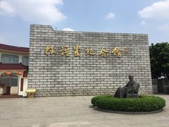 -林语堂纪念馆