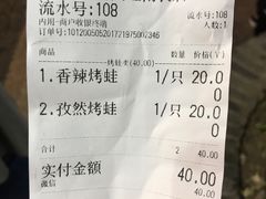 -型男美蛙烤牛蛙(南长街店)