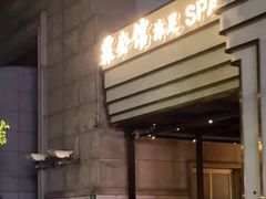 -霖公馆SPA·足道(普善路店)