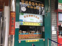 门面-牛街清顺斋小吃(牛街东里小区一区店)