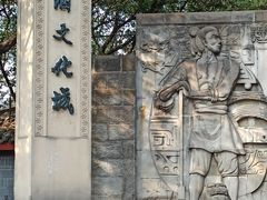 -中国酒文化城
