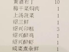 菜单-寻宝记绍兴菜(鲁迅路店)