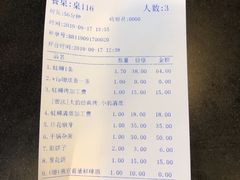 账单-京北渔家傲