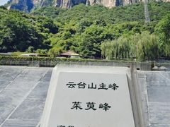 -云台山风景名胜区