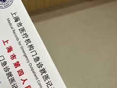 -上海市第四人民医院