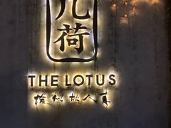-几荷·恰似故人来(秀水广场店)