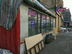 -北三沙家烧麦(北头道街店)