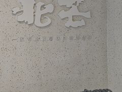 -北芒BEIMO COFFEE(五台山店)