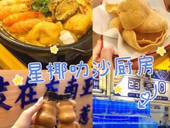 -星椰叻沙·椰浆鲜虾面(江南西店)