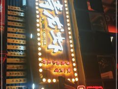 -阿青龙虾·烧烤大排档(湖里万达店)