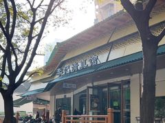 -李记清真馆(打钉巷店)