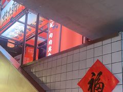 -热火朝天鲜切牛肉火锅(南强街巷店)