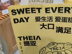 -提亚烘焙·手作面包·生日蛋糕(七星店)
