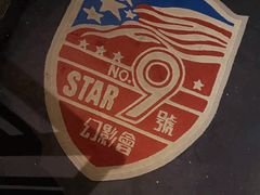-星辰9号幻影会