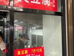 菜单-五娭毑臭豆腐(黄兴南路店)