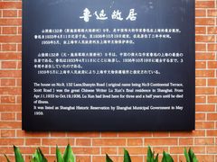 -上海鲁迅故居