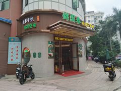 -锦园春香港茶餐厅(西海湾旗舰店)