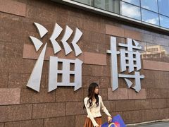 -淄博万象汇