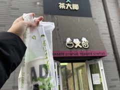 生打椰椰雪燕-茶大椰·椰子茶(星悦荟店)