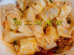 -刘二妈米皮(步行街店)