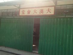 -大澳