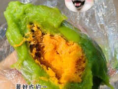 蛋黄肉松青团-许阿姨糕团店(南京总店)