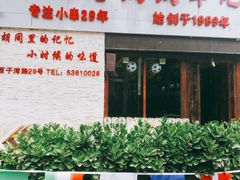 -冰城小镇音乐串吧·聚会餐厅(百子湾店)